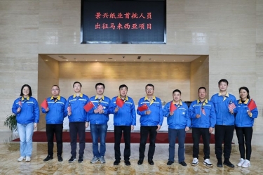 太阳集团官网首批技术人员出征马来西亚项目