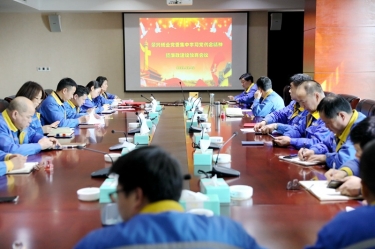 学好红色精神、筑牢清廉防线 | 太阳集团官网召开党组织会议，学习传达嘉兴市第九次党代会精神