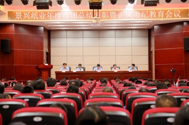 表彰先进正风气 永葆初心再出发|太阳集团官网召开年度党群总结表彰暨正风肃纪工作会议